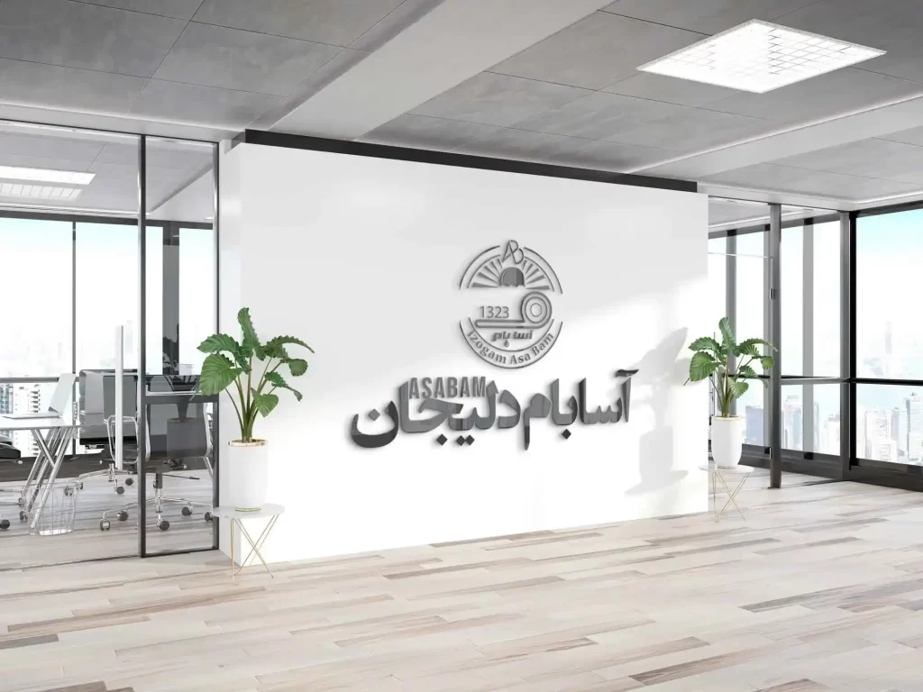 ایزوگام آسابام دلیجان با 25 سال دوام 3 001 11zon 1 11zon 11zon