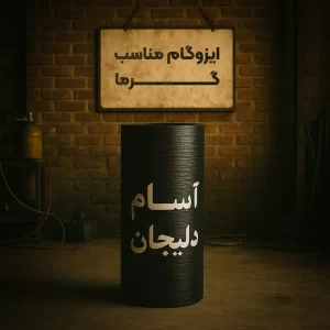 خرید ایزوگام مقاوم در برابر گرما